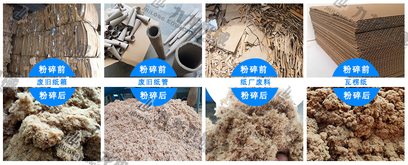 廢紙破碎機(jī)