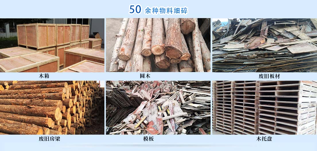 模板撕碎機